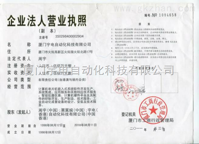 厦门宇电经营许可证