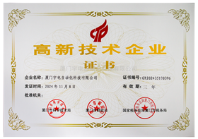 宇电高新技术企业证书